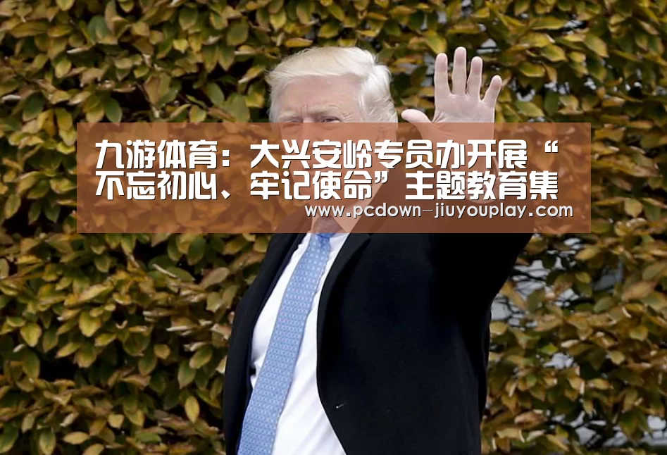 九游官网唯一入口 